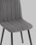 Стул Easy велюр темно-серый. Фото №9